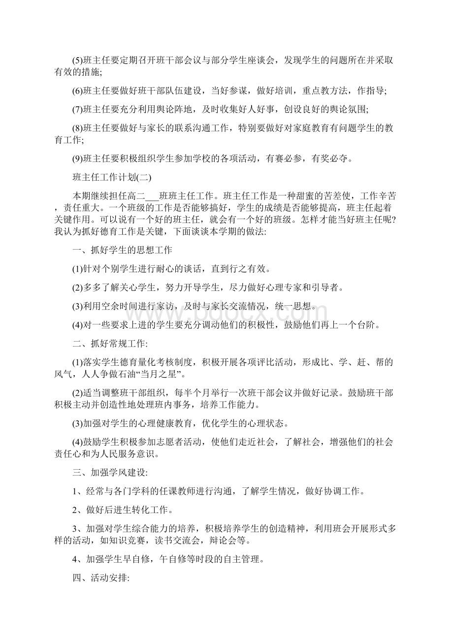 高中班主任德育工作计划5篇.docx_第3页