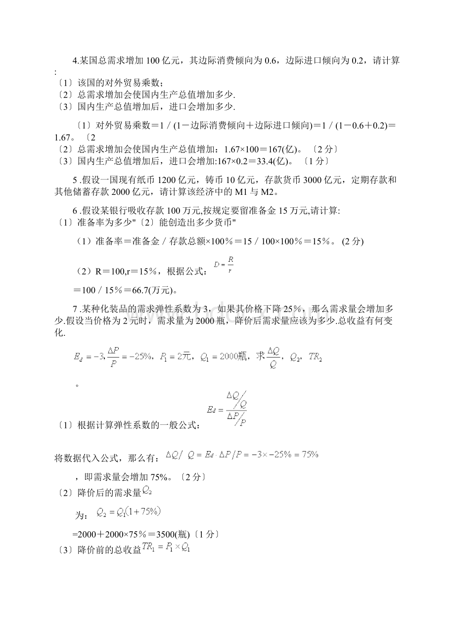 西方经济学计算题及论述题汇总文档格式.docx_第2页