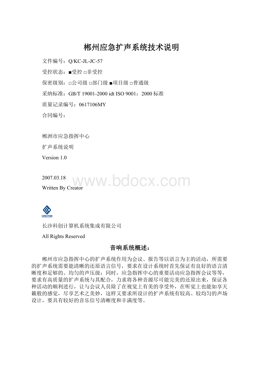 郴州应急扩声系统技术说明.docx_第1页