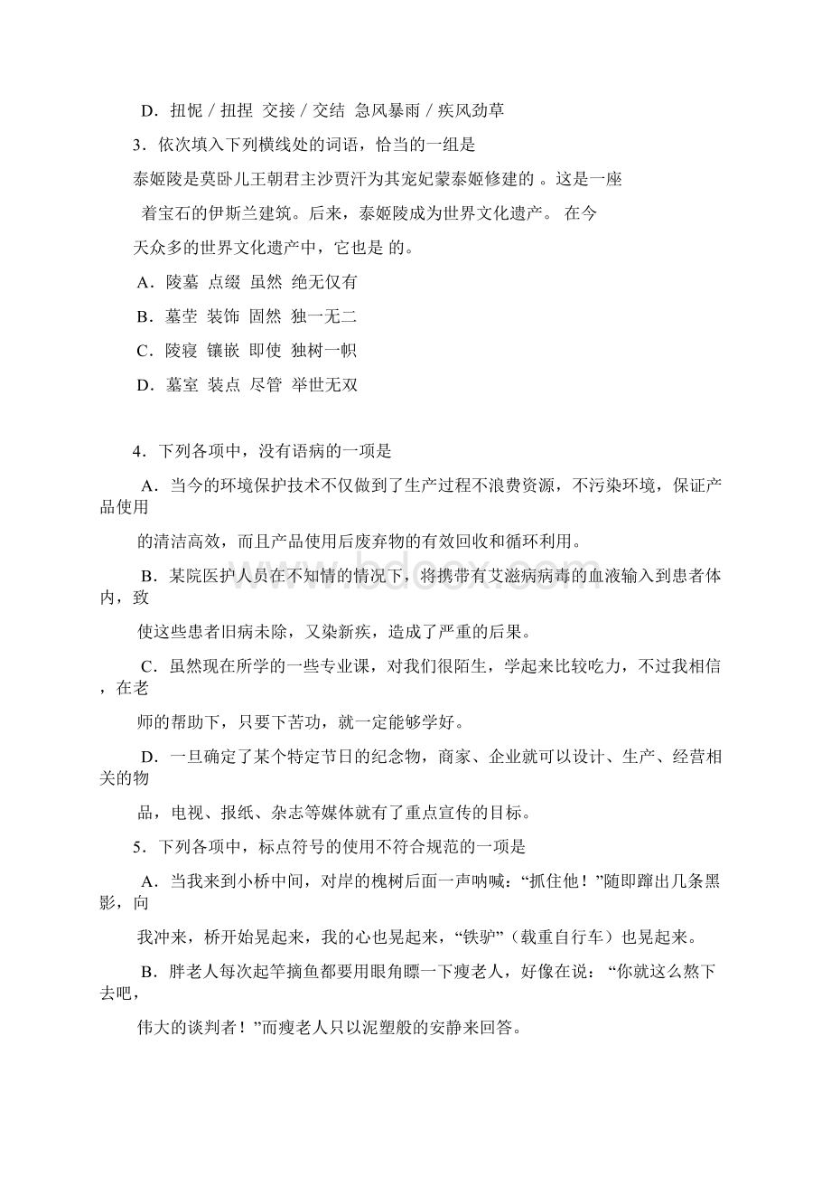 湖北高考真题含答案语文.docx_第2页