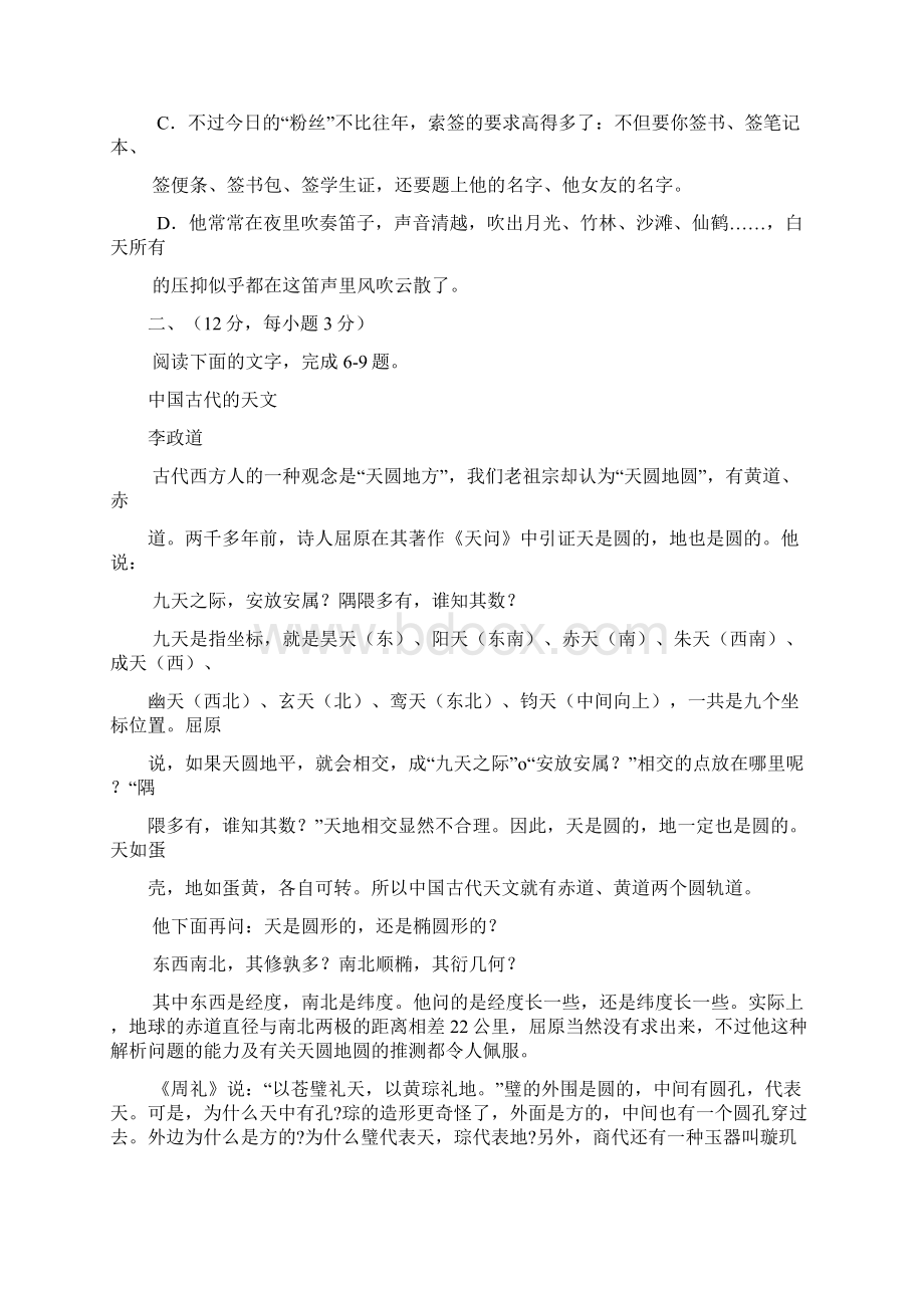 湖北高考真题含答案语文.docx_第3页