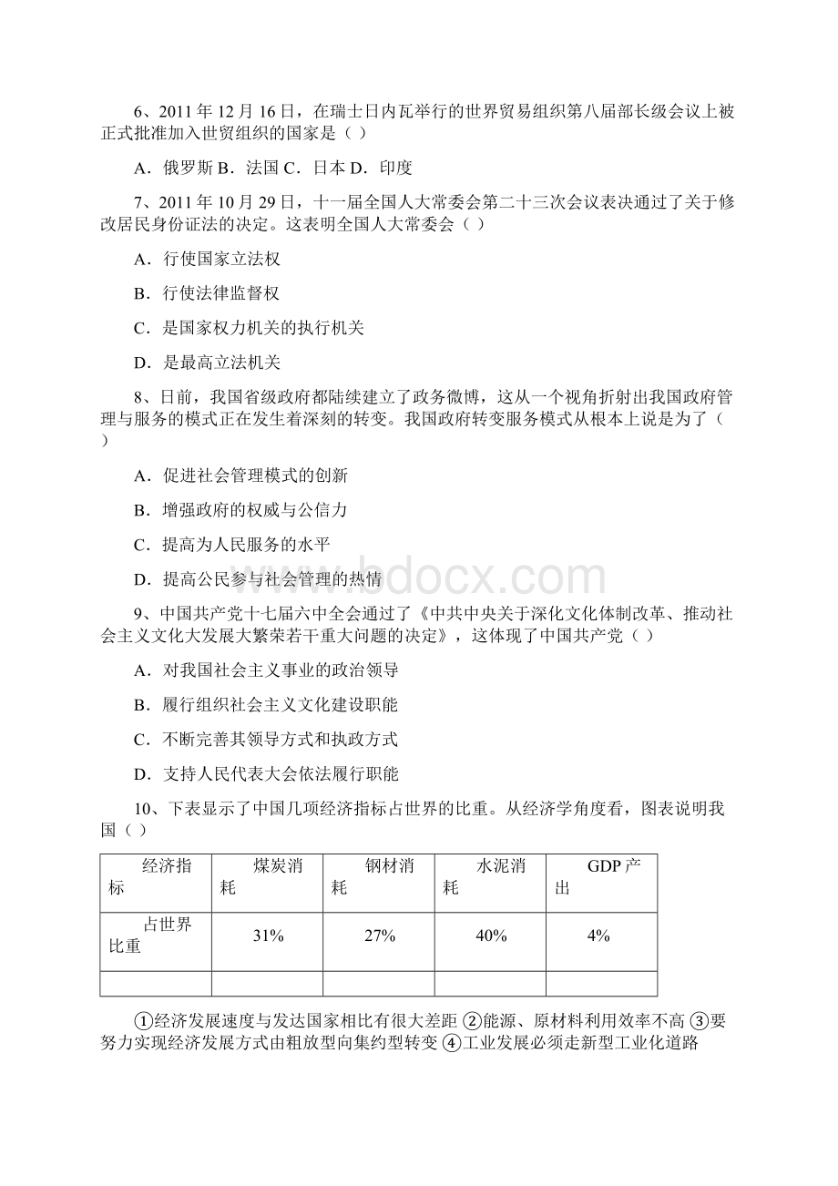 届上海市杨浦青浦静安宝山四区高三联考政治Word格式.docx_第2页