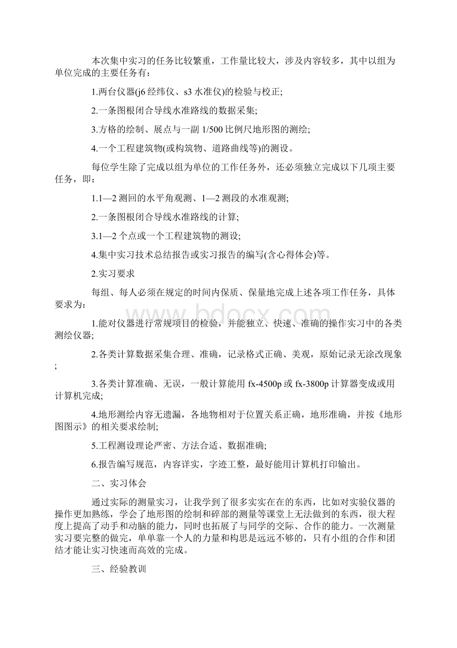 测量顶岗实习报告5篇.docx_第2页