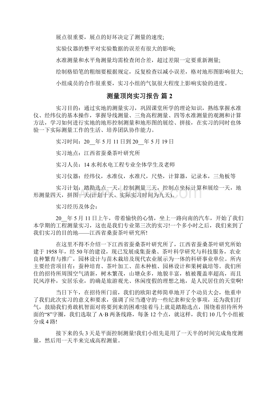 测量顶岗实习报告5篇.docx_第3页