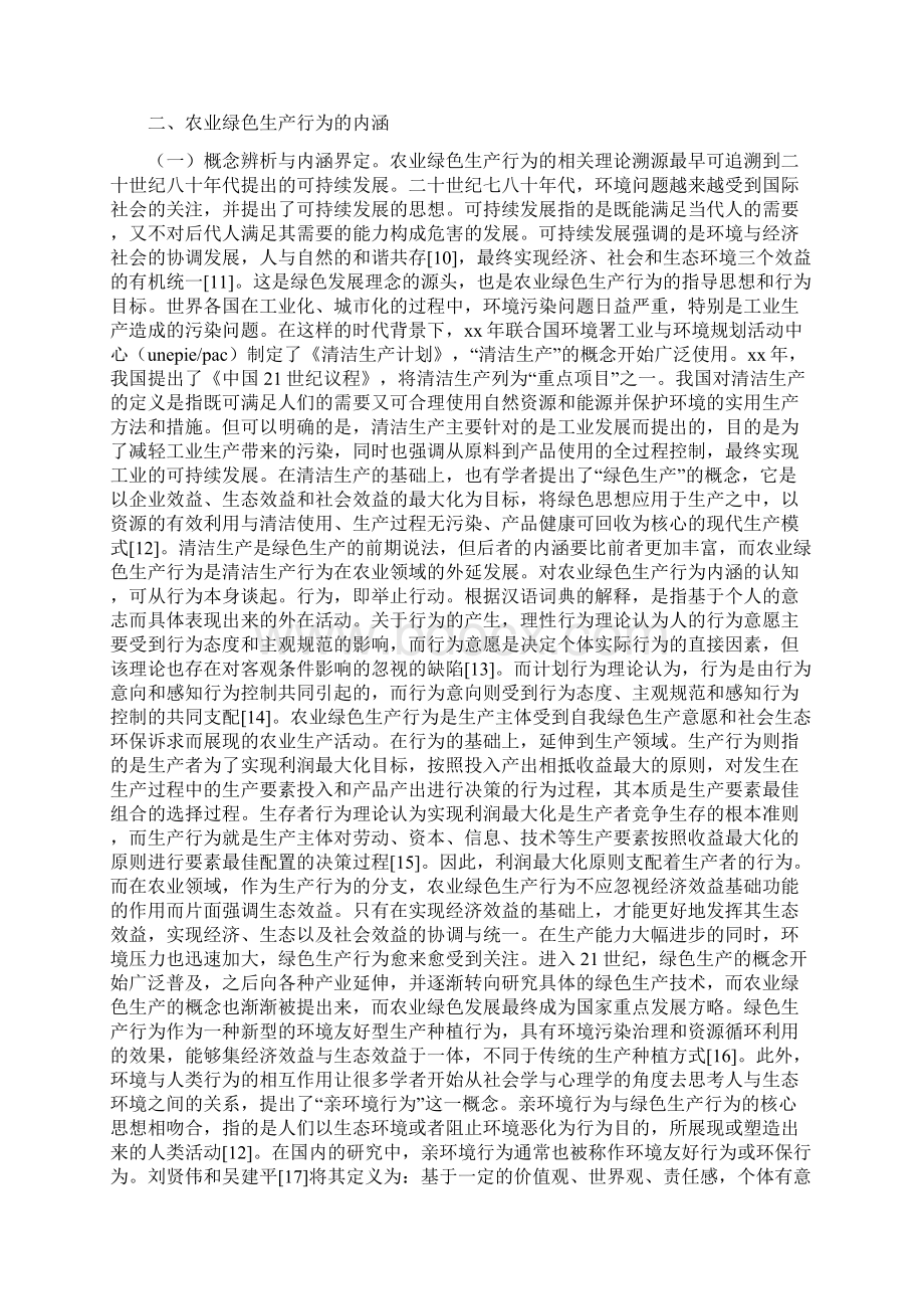 《农业绿色生产行为内涵与外延》.docx_第2页