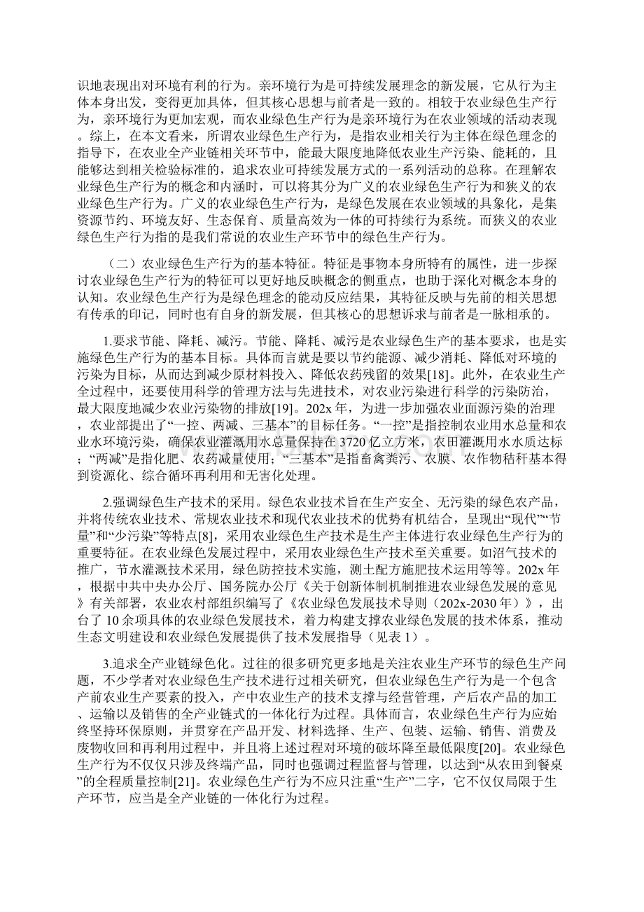 《农业绿色生产行为内涵与外延》.docx_第3页