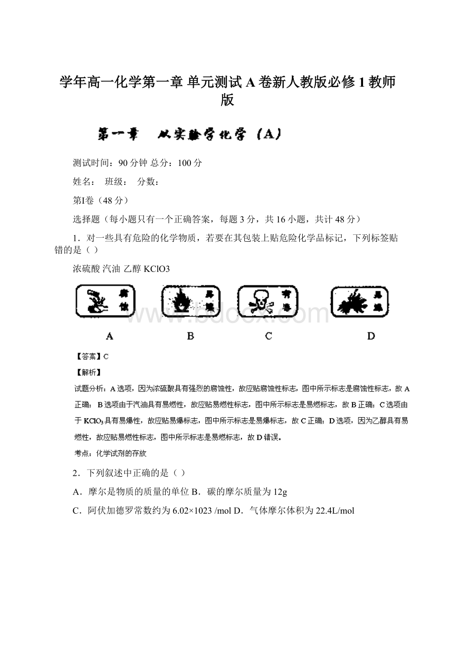 学年高一化学第一章 单元测试A卷新人教版必修1教师版.docx_第1页