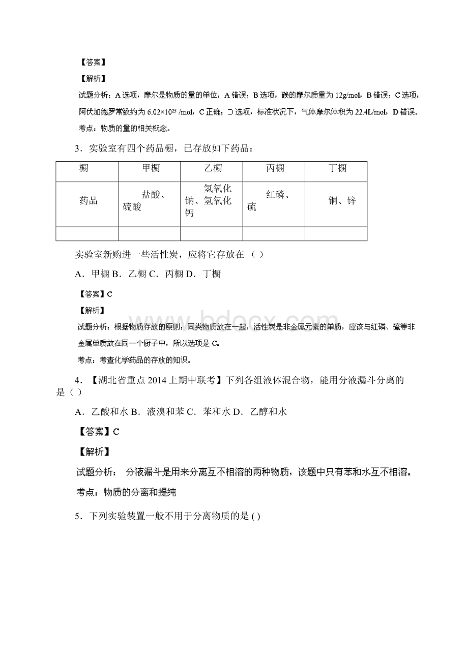 学年高一化学第一章 单元测试A卷新人教版必修1教师版.docx_第2页