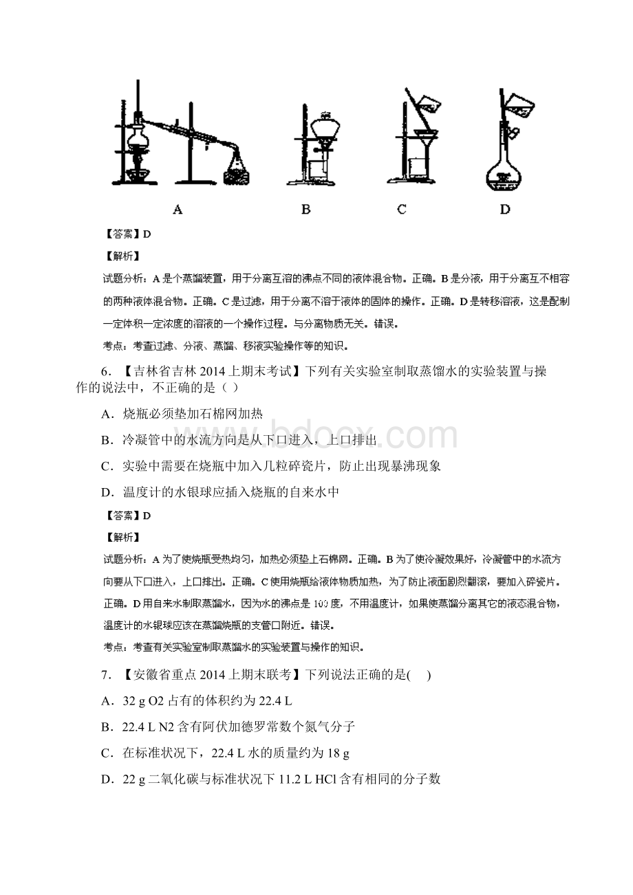 学年高一化学第一章 单元测试A卷新人教版必修1教师版.docx_第3页