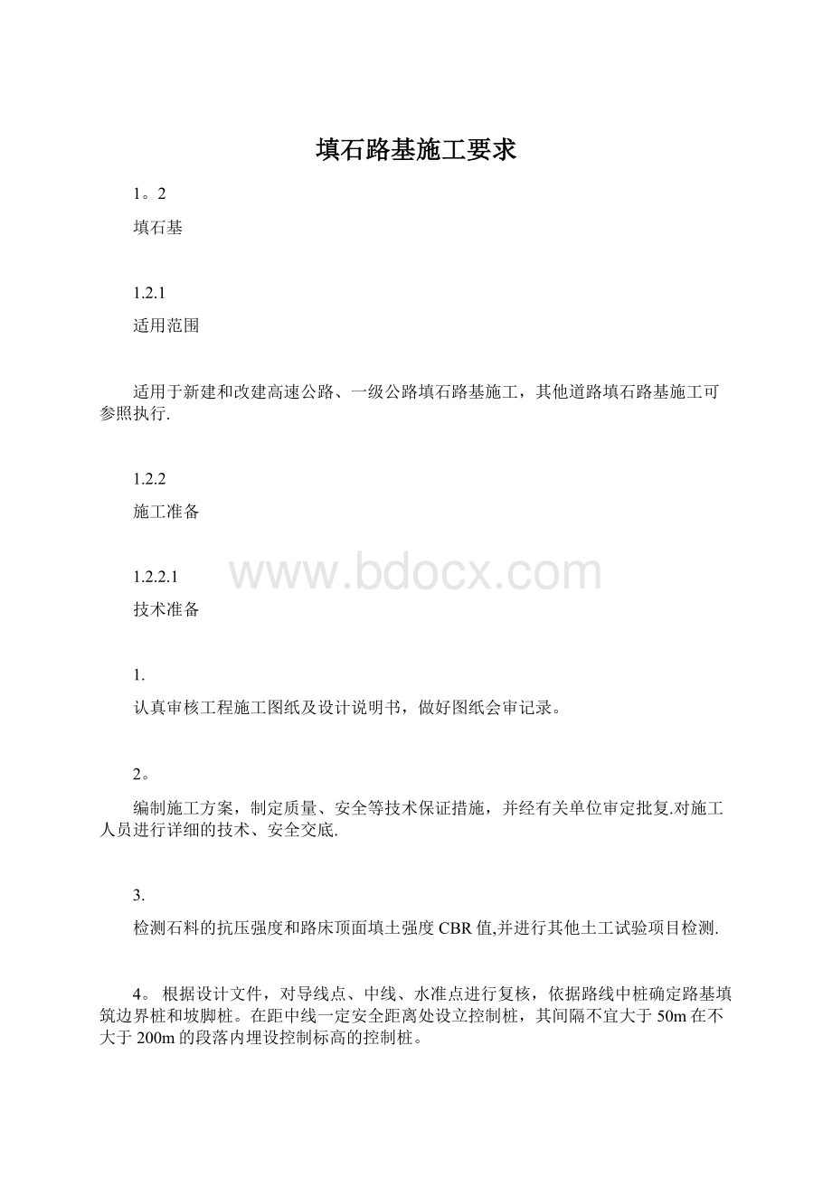 填石路基施工要求Word下载.docx