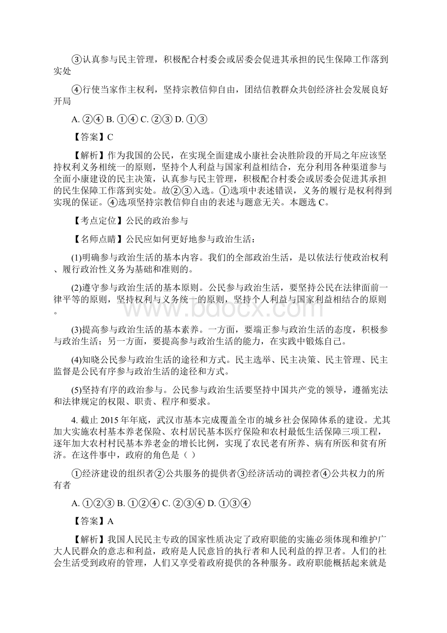 安徽省定远重点中学学年高一下学期第一次月考政治试题解析版Word下载.docx_第2页