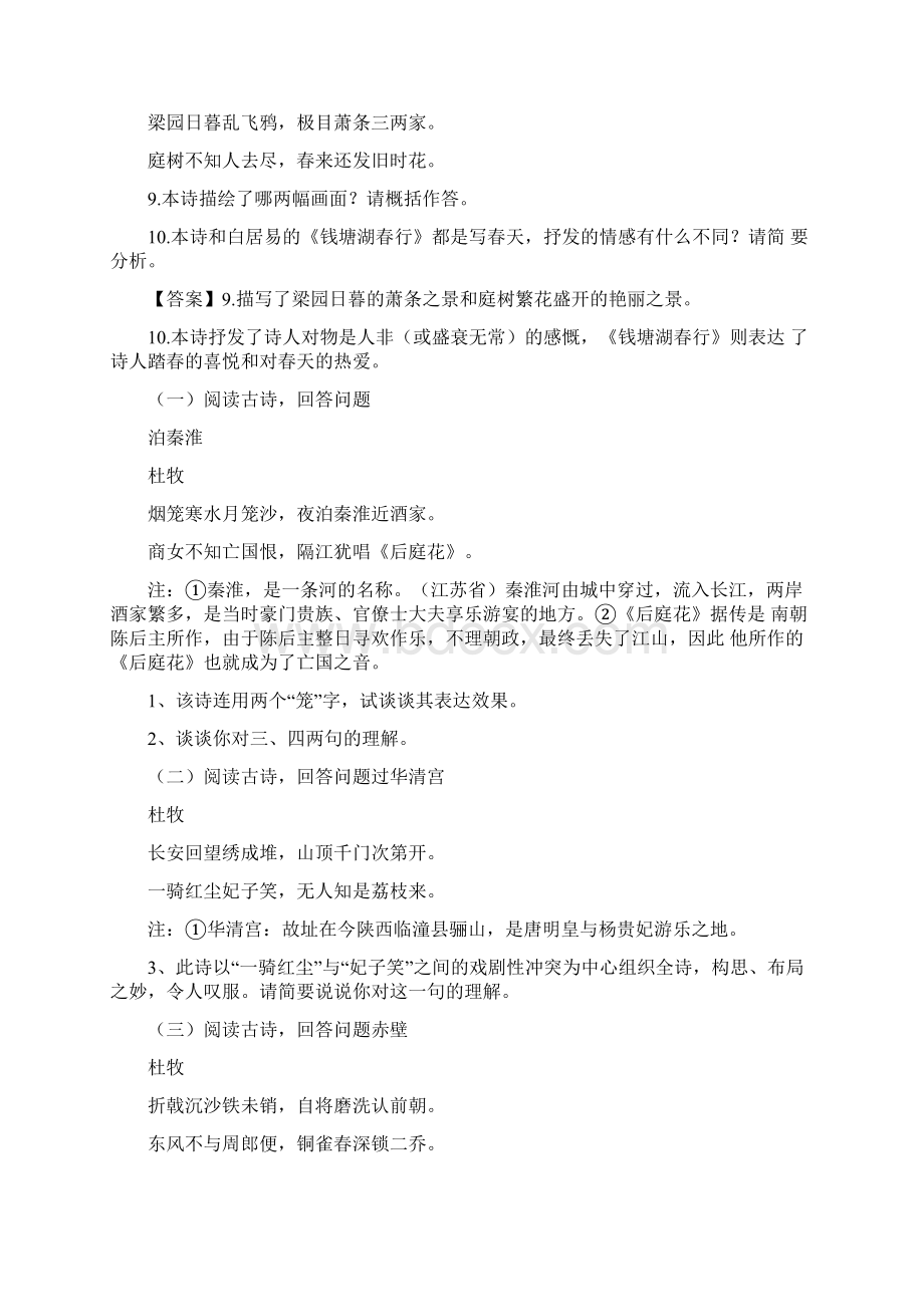 咏史怀古类备战中考诗歌专题复习.docx_第2页