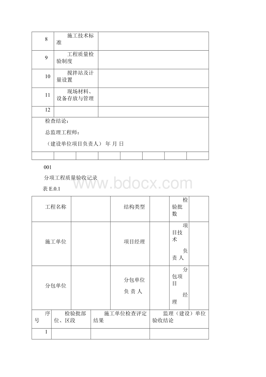 建筑工程施工质量验收表格.docx_第2页