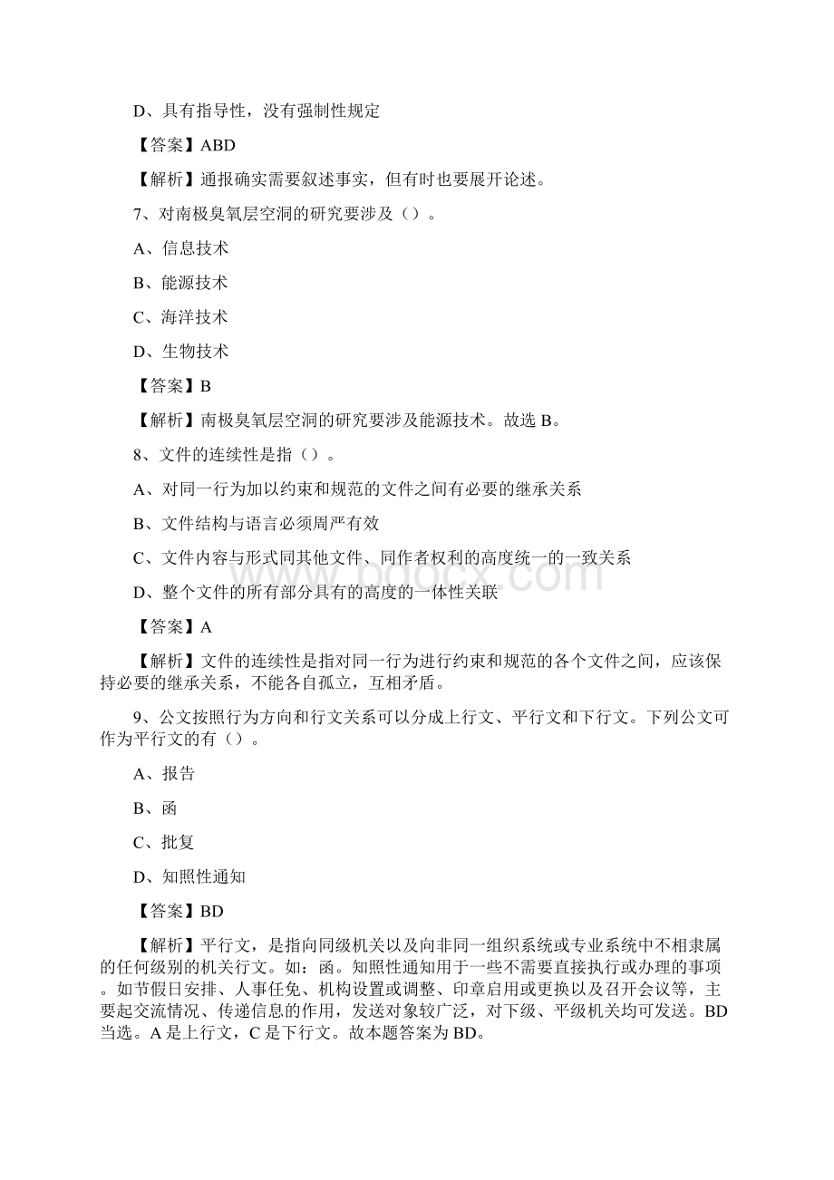 下半年湖南省常德市津市市事业单位招聘考试真题及答案.docx_第3页