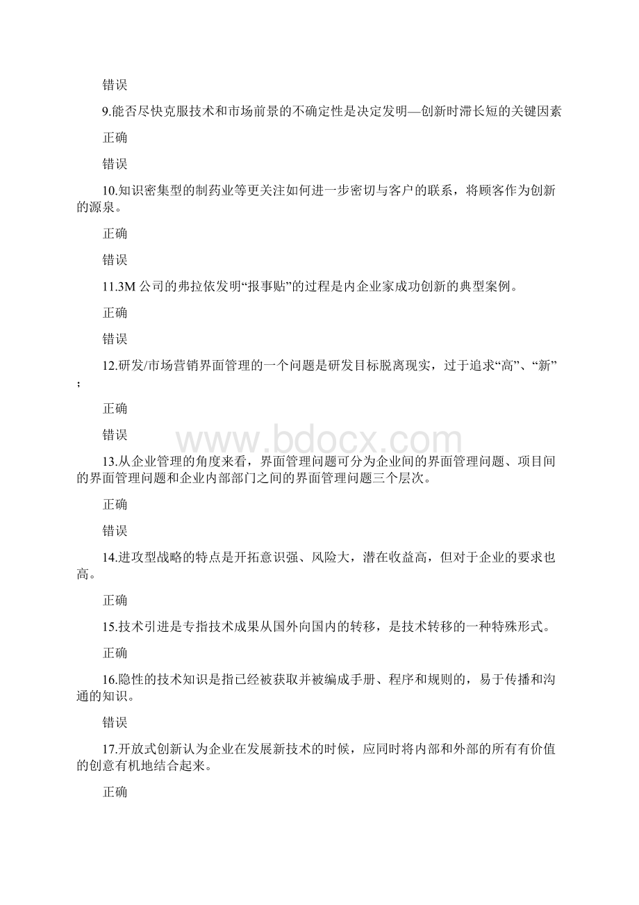 答案重庆市专业技术人员《创新理论与案例分析》考试题Word格式.docx_第2页