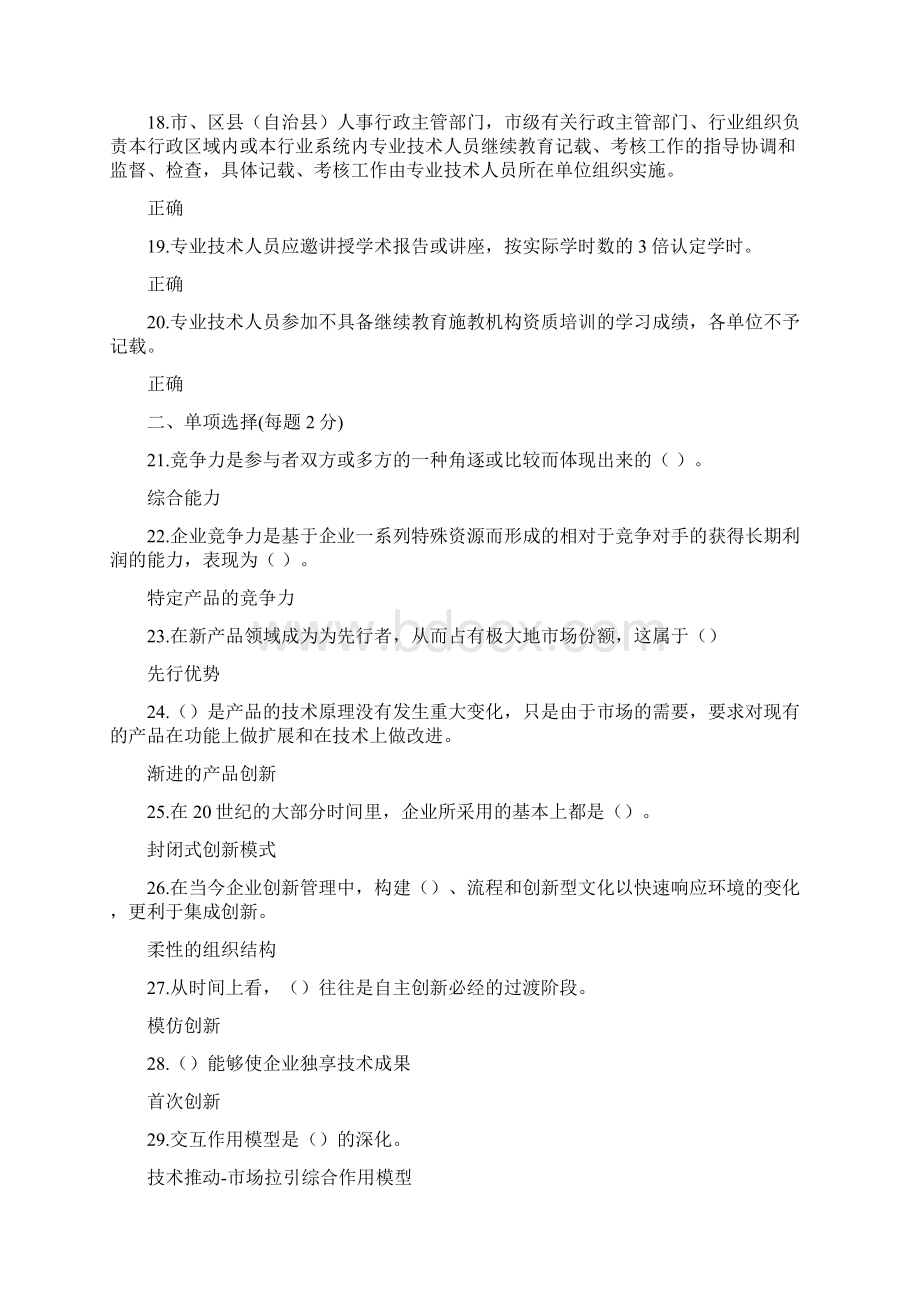 答案重庆市专业技术人员《创新理论与案例分析》考试题Word格式.docx_第3页