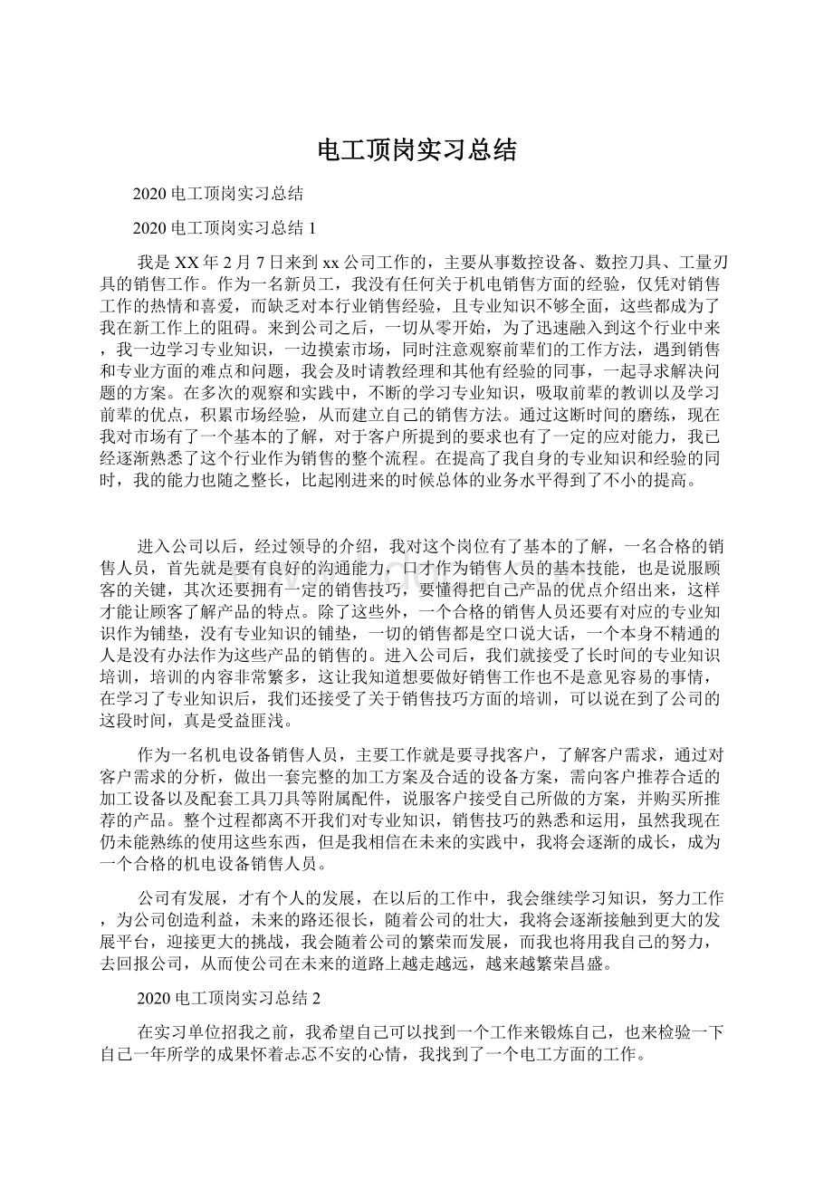 电工顶岗实习总结.docx_第1页