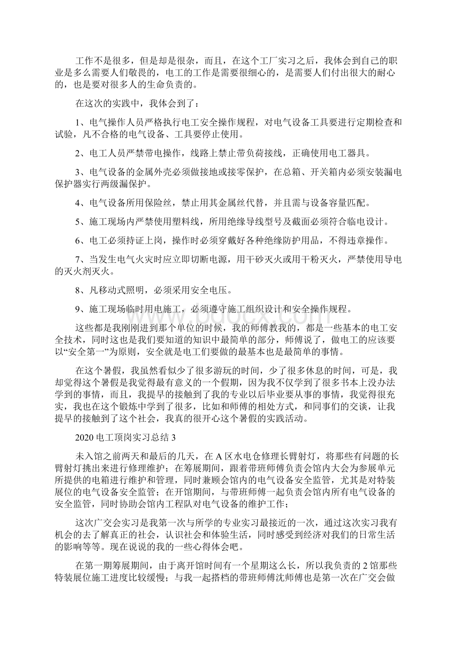 电工顶岗实习总结.docx_第2页