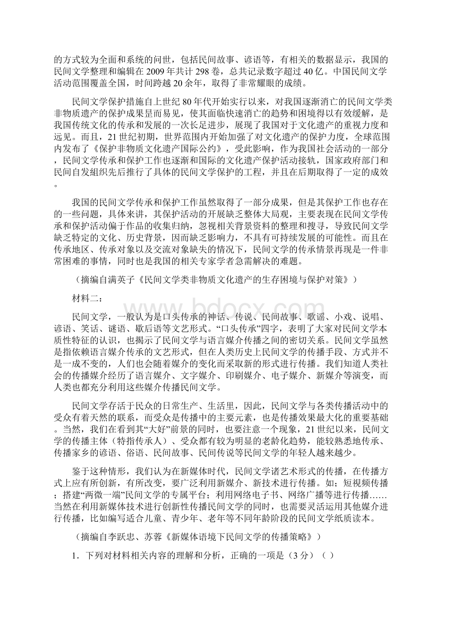 河北省邯郸市五校学年高二上学期阶段检测语文试题 Word版含答案Word格式文档下载.docx_第2页