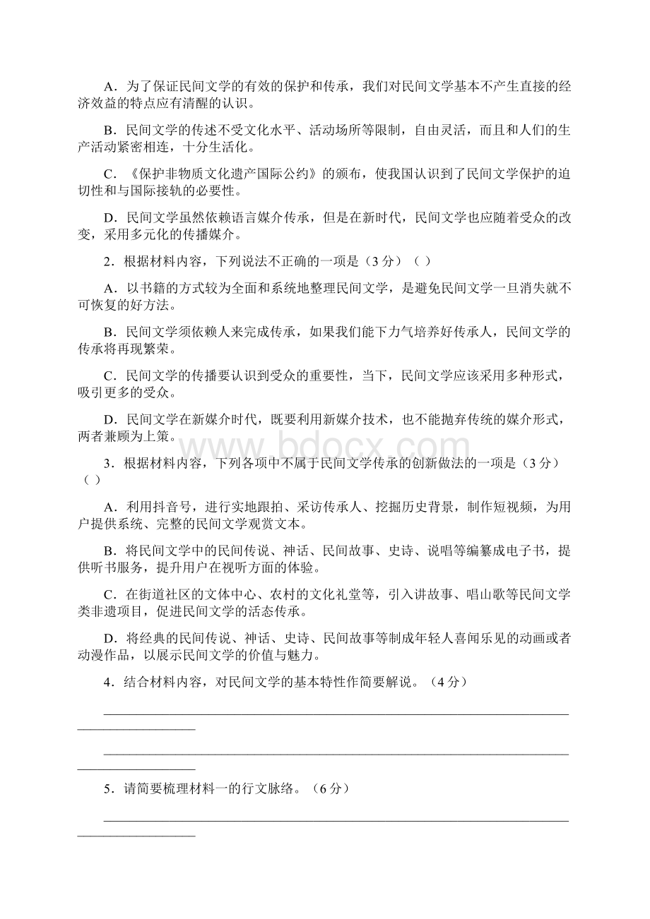 河北省邯郸市五校学年高二上学期阶段检测语文试题 Word版含答案.docx_第3页