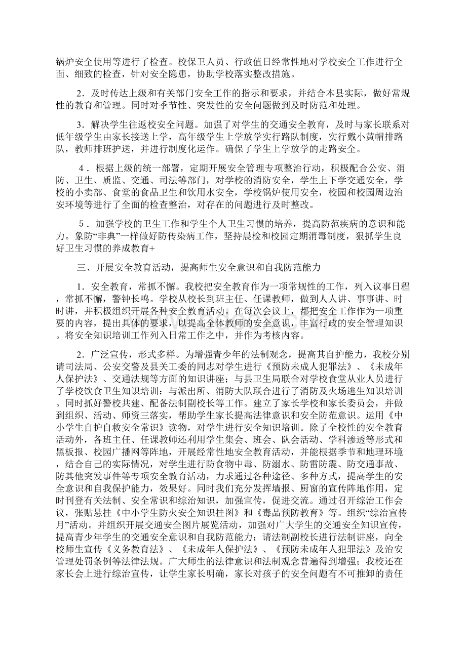 解放街小学关于学校安全及综治工作情况汇报Word文档格式.docx_第3页