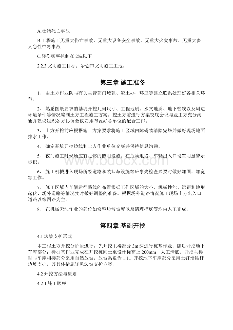 基坑开挖专项施工方案.docx_第2页