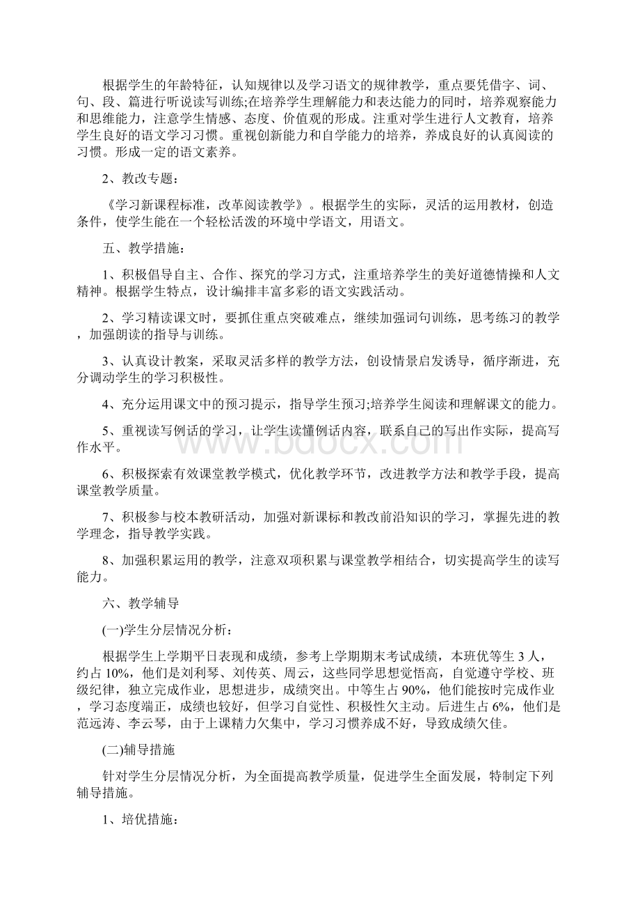 人教版四年级语文教学计划范文5篇.docx_第3页