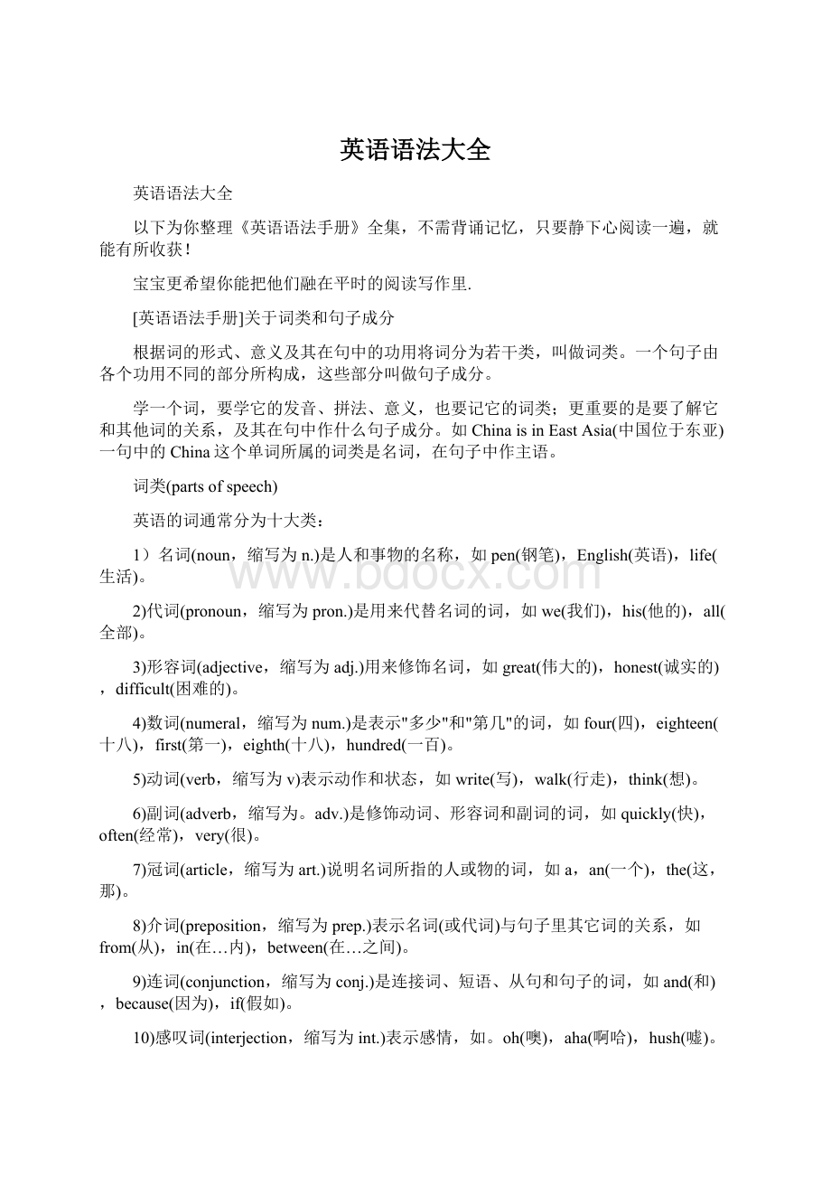 英语语法大全Word文档格式.docx