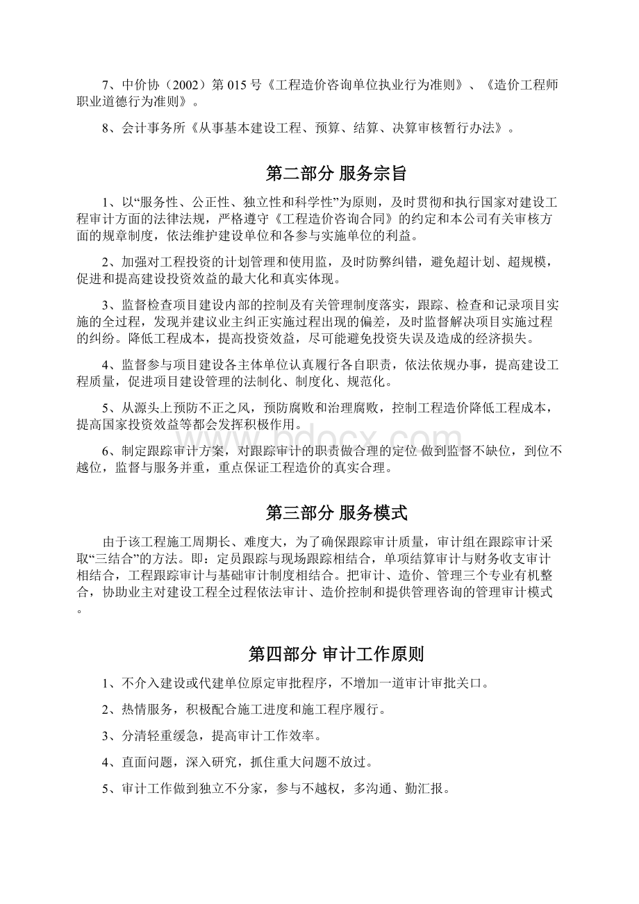 全过程跟踪审计实施方案.docx_第2页