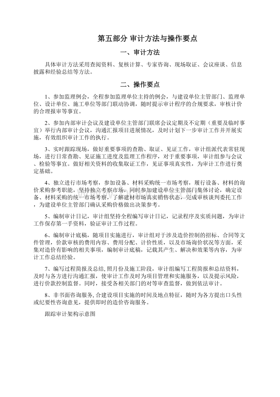 全过程跟踪审计实施方案.docx_第3页