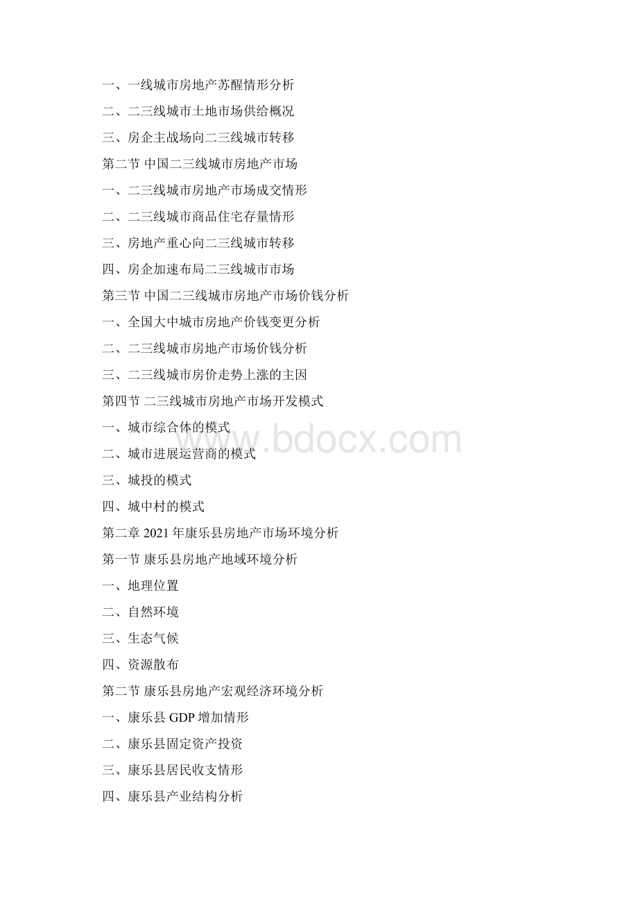 康乐县房地产行业研究报告.docx_第2页