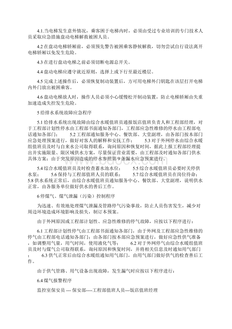 工程部应急预案 安全生产事故应急预案范文1.docx_第2页