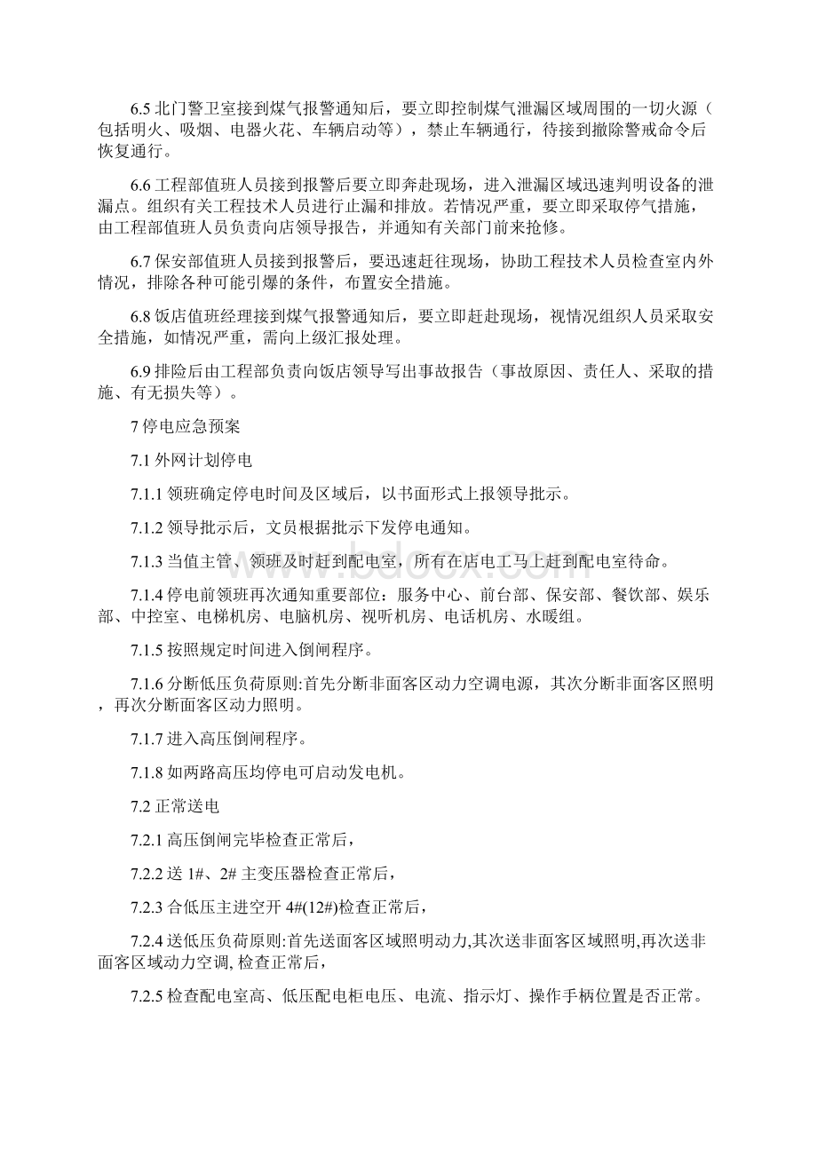 工程部应急预案 安全生产事故应急预案范文1.docx_第3页