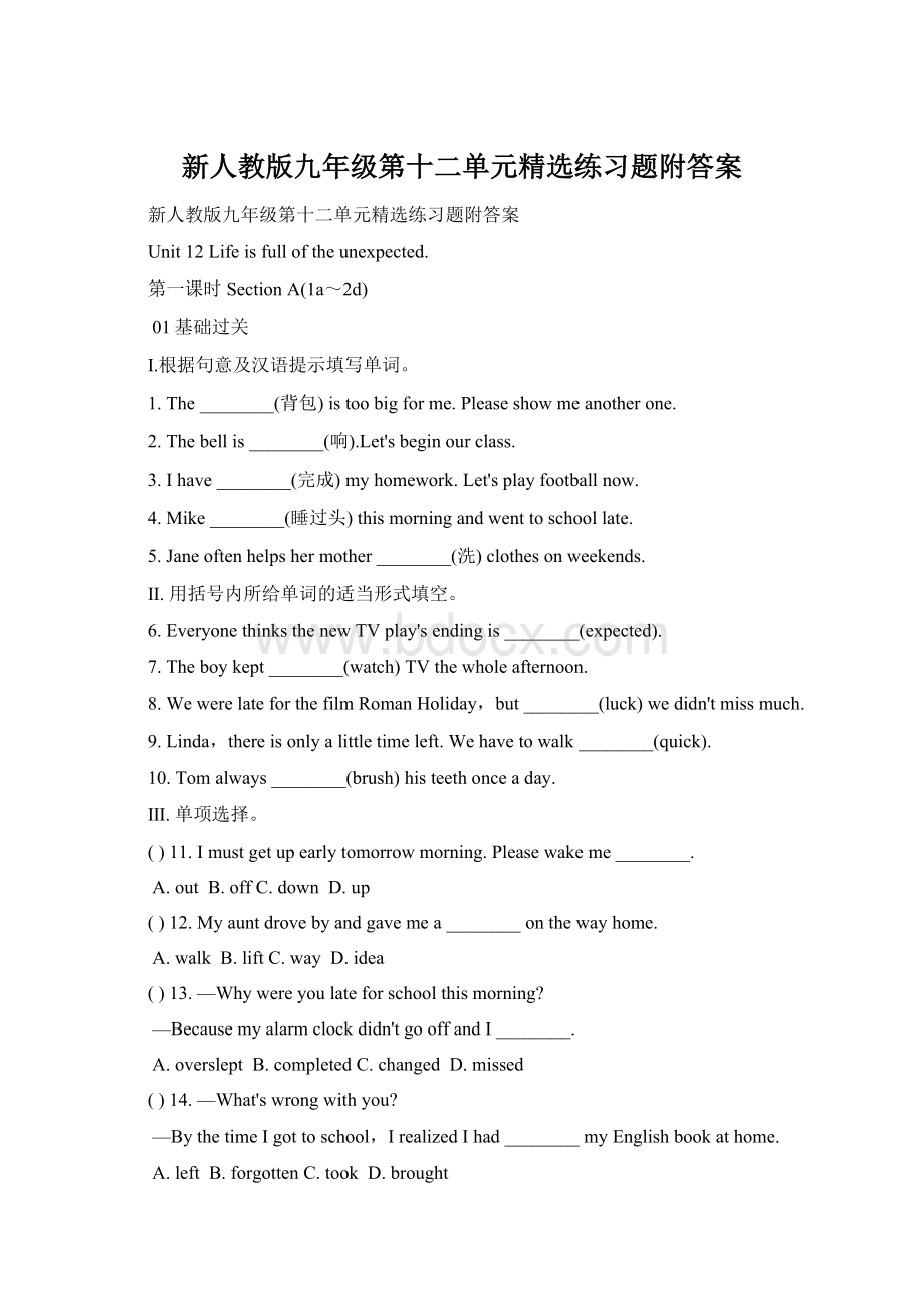 新人教版九年级第十二单元精选练习题附答案Word格式.docx_第1页