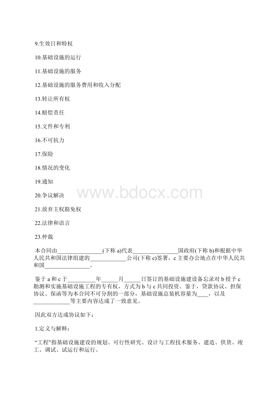 国际BOT投资合同书标准版Word下载.docx_第2页