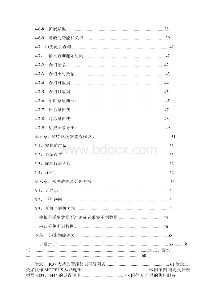 K37环保数采仪使用说明书Word格式.docx_第3页