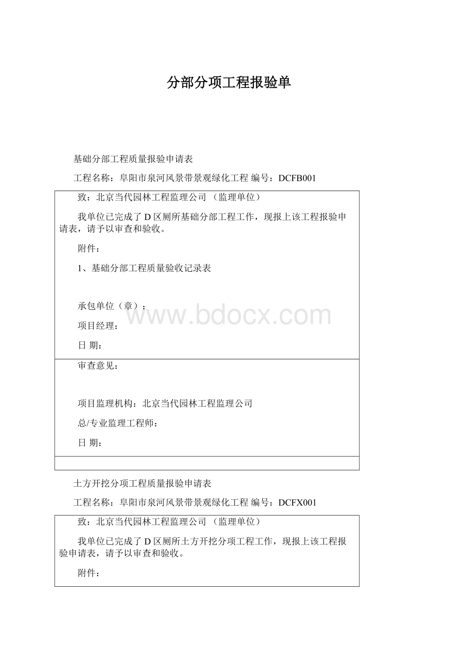 分部分项工程报验单Word文档下载推荐.docx