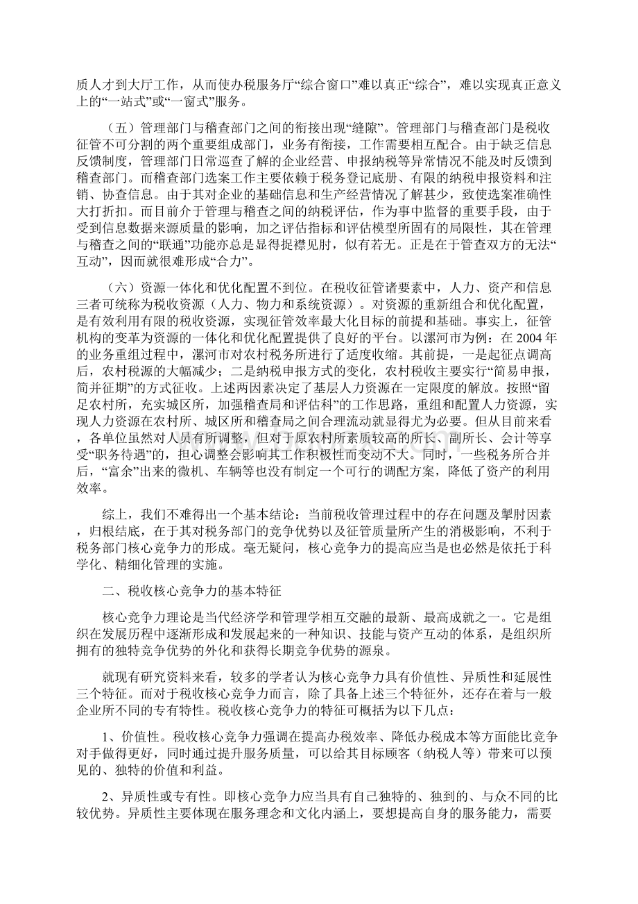 税收管理与提高税收核心竞争力.docx_第3页