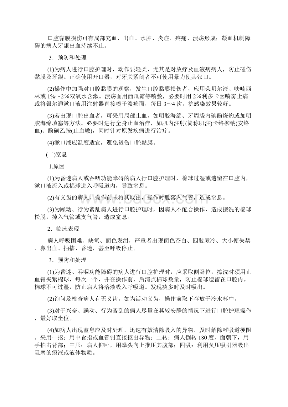 临床护理技术操作常见并发症的预防和处理规范汇编.docx_第2页