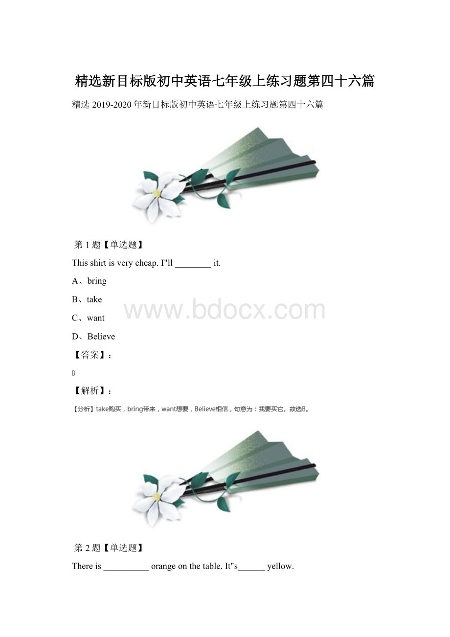 精选新目标版初中英语七年级上练习题第四十六篇.docx_第1页