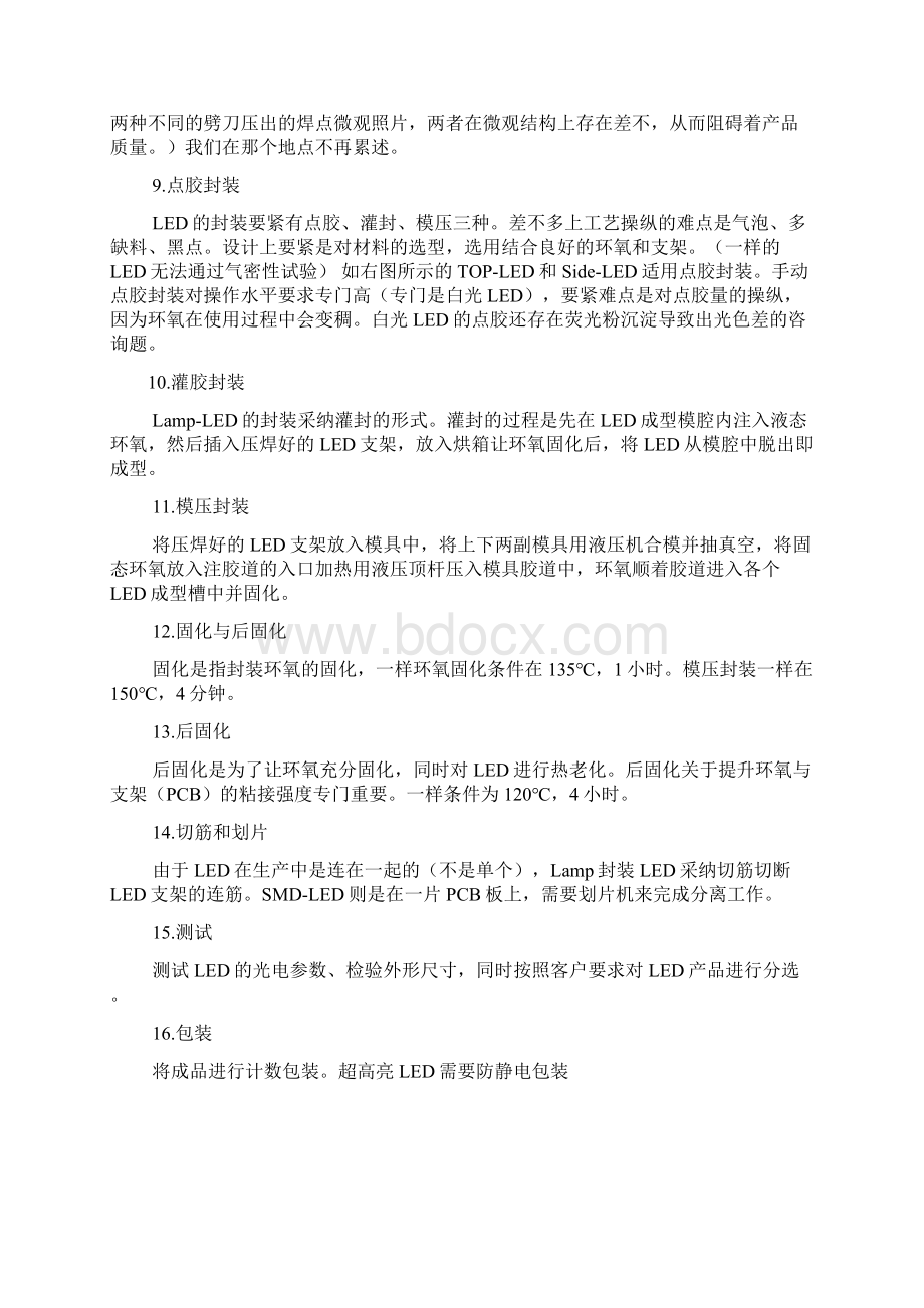 led工业工艺流程Word格式.docx_第3页