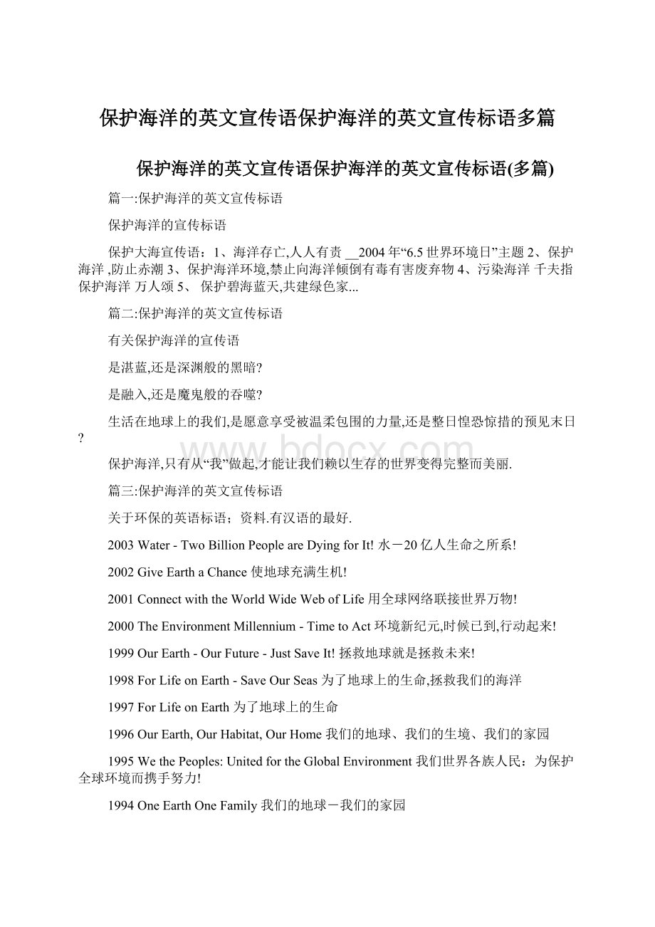 保护海洋的英文宣传语保护海洋的英文宣传标语多篇.docx_第1页