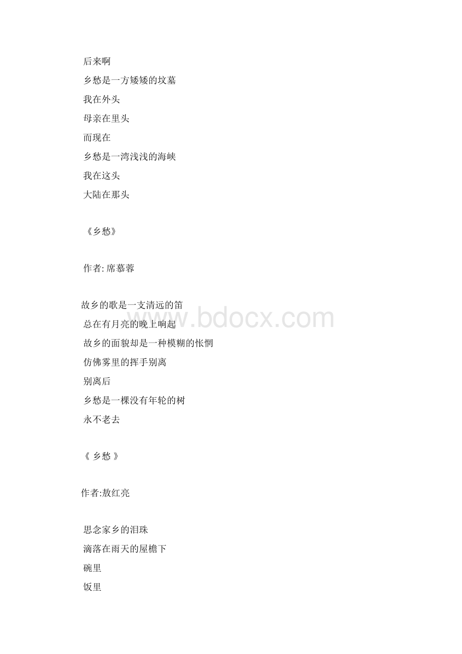 近代诗歌朗诵大全Word格式.docx_第2页