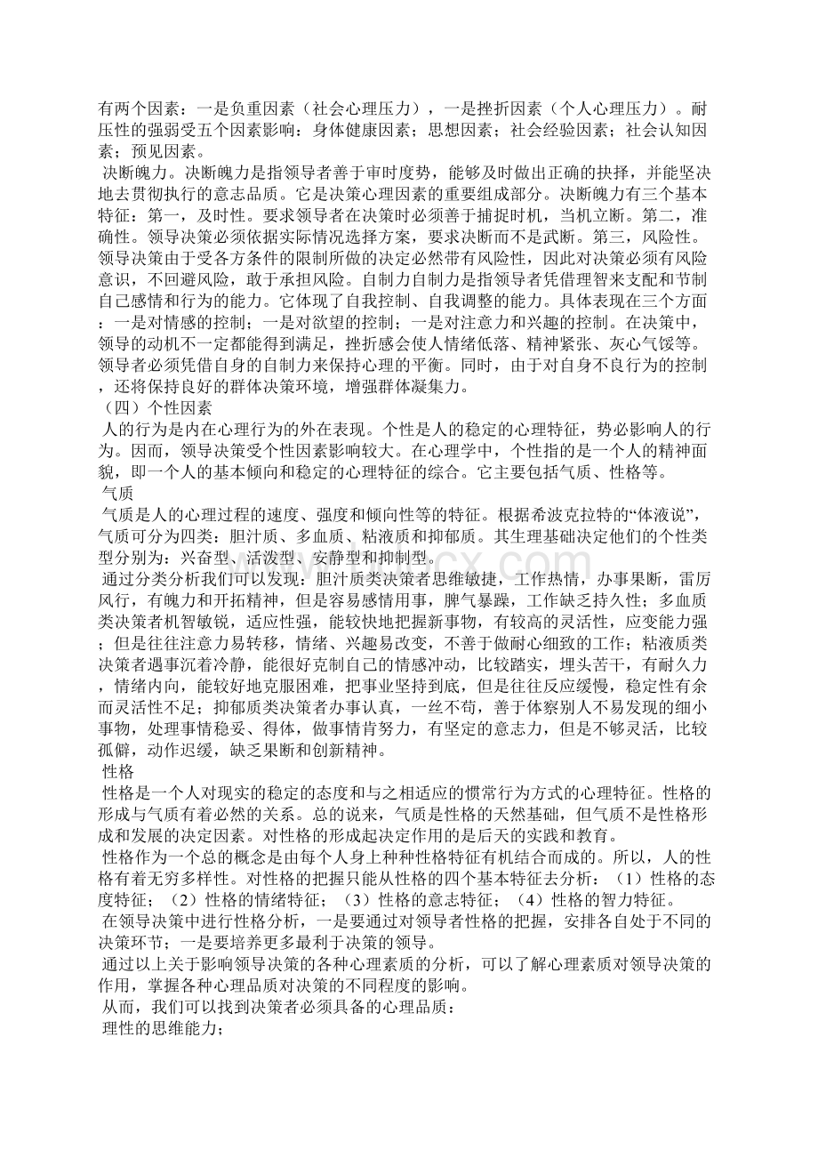 领导决策中的心理分析.docx_第3页