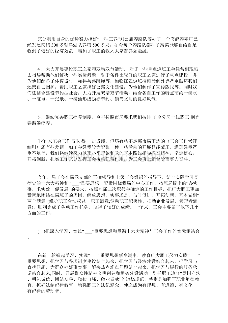 高速公路工会工作总结.docx_第2页