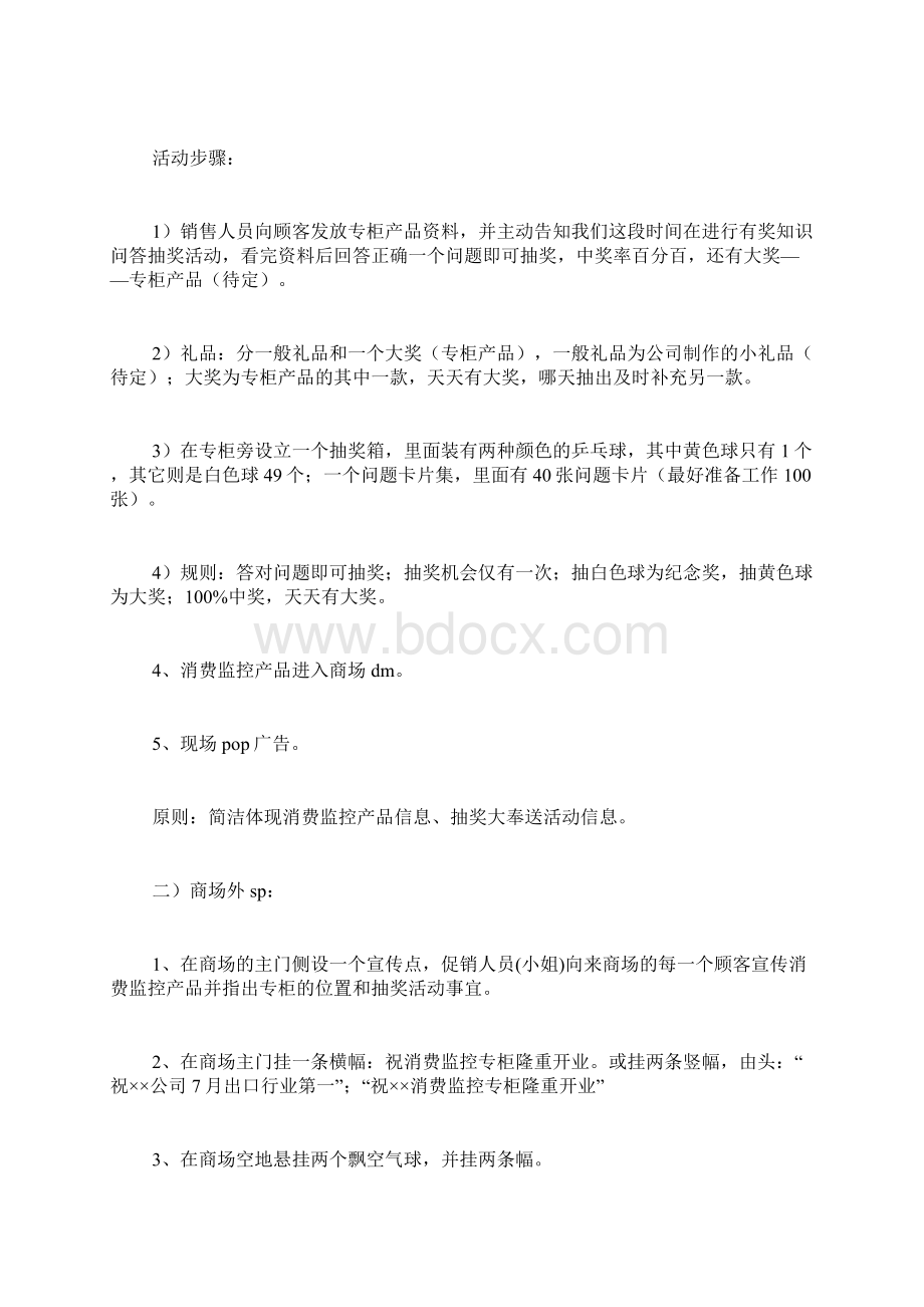 热门市场营销方案策划书3篇.docx_第2页