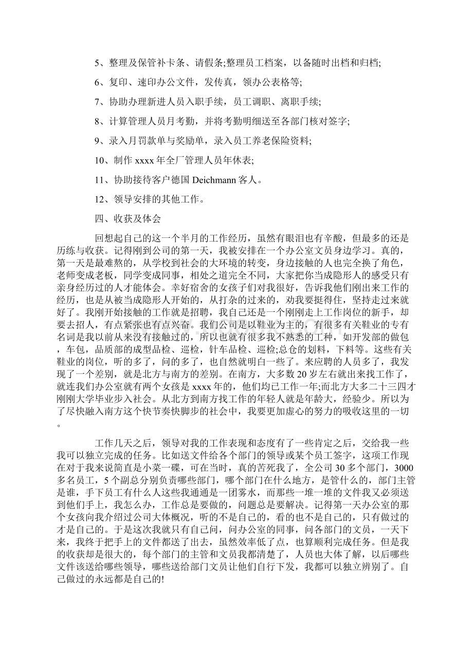 文员实习报告三篇.docx_第2页