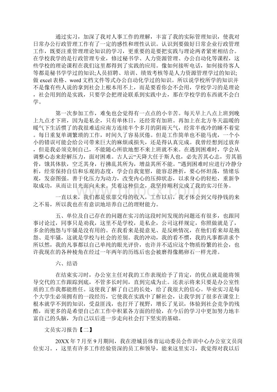 文员实习报告三篇.docx_第3页