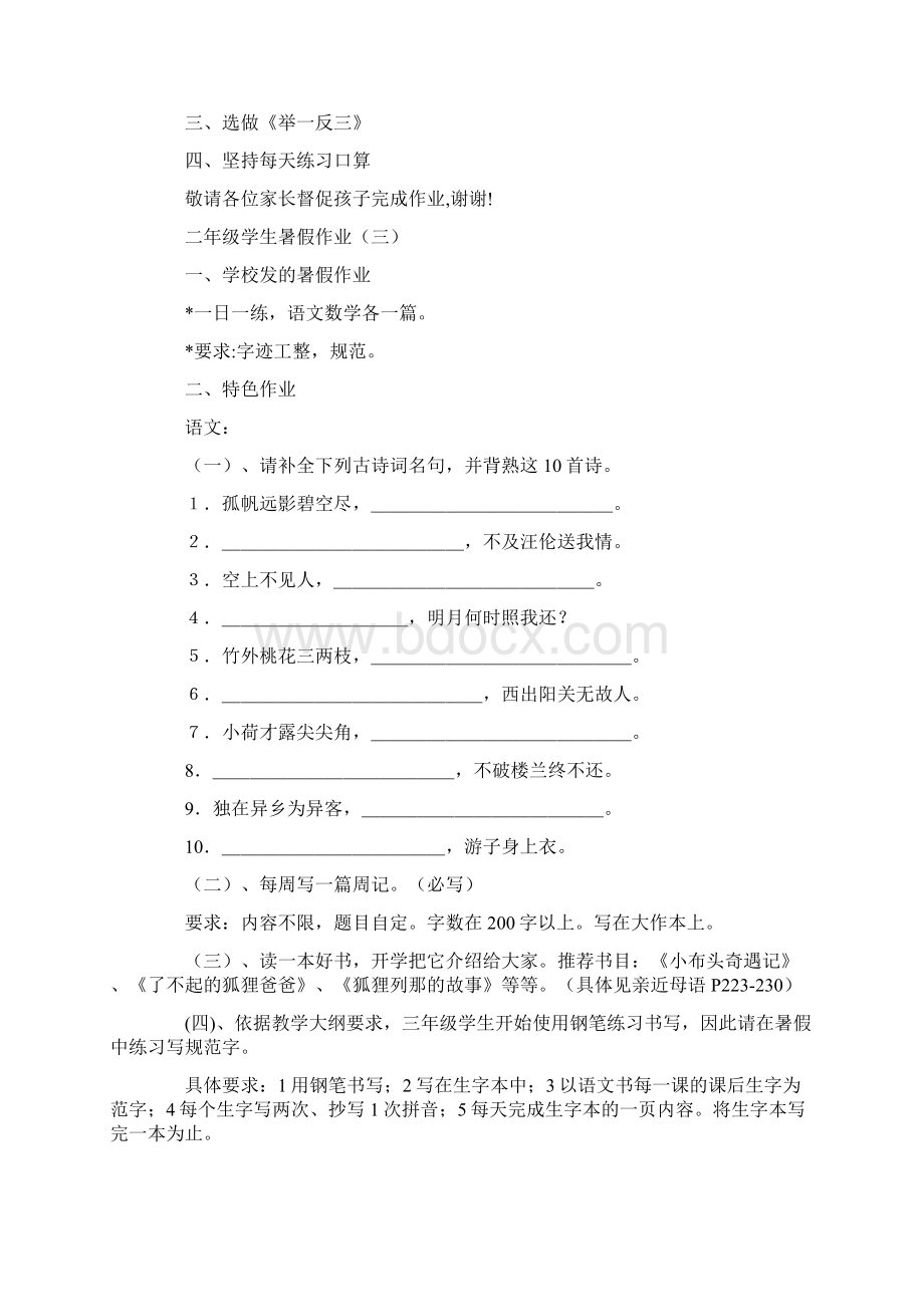 红旗小学二年级暑假作业题目.docx_第2页