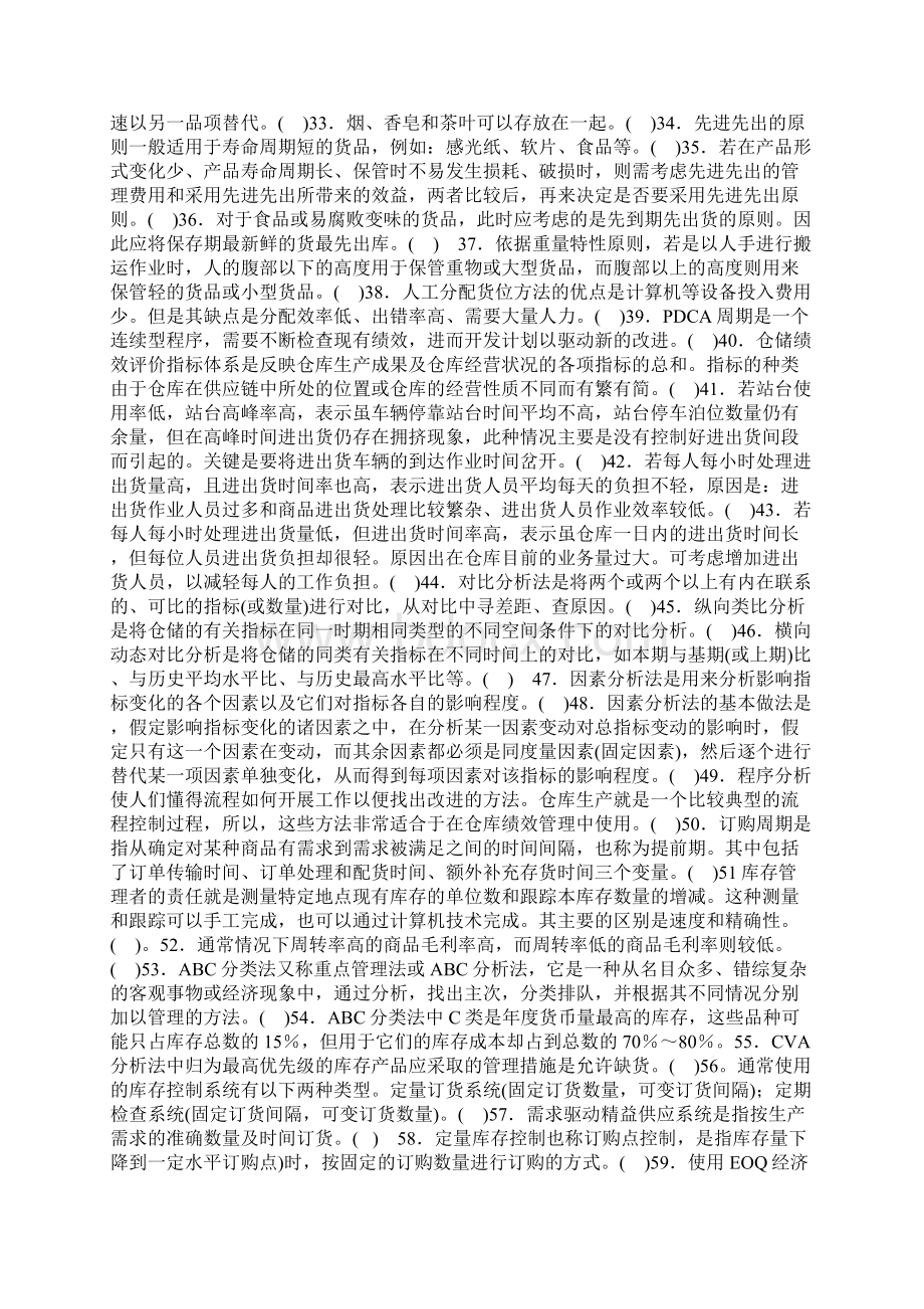 第二章仓储管理与库存控制.docx_第2页